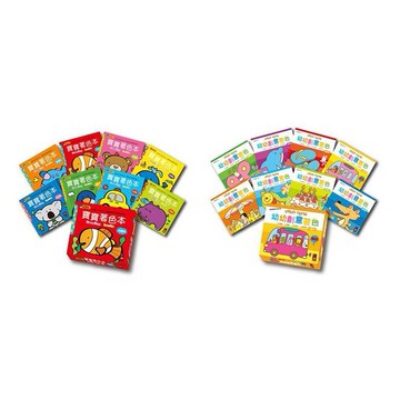風車圖書~幼兒著色本(8冊) 寶寶著色本／幼幼全腦開發系列 款式可選