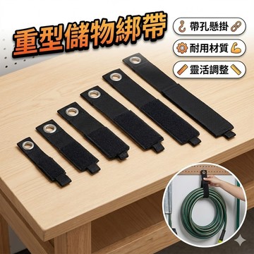 【台灣出貨】重型儲物綁帶｜雞眼綁帶｜水管綁帶｜多功能儲物綁帶｜固定綁帶｜綁物帶｜收納綁帶