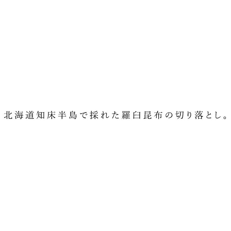 らうす昆布 ムソー 羅臼昆布・切りおとし 100g 購入金額別特典あり 正規品 国内産 化学調味料不使用 無添加 ナチュラル 天然