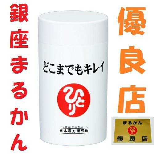 銀座まるかん どこまでもキレイ 毛細血管 美容 健康 血流改善 冷え