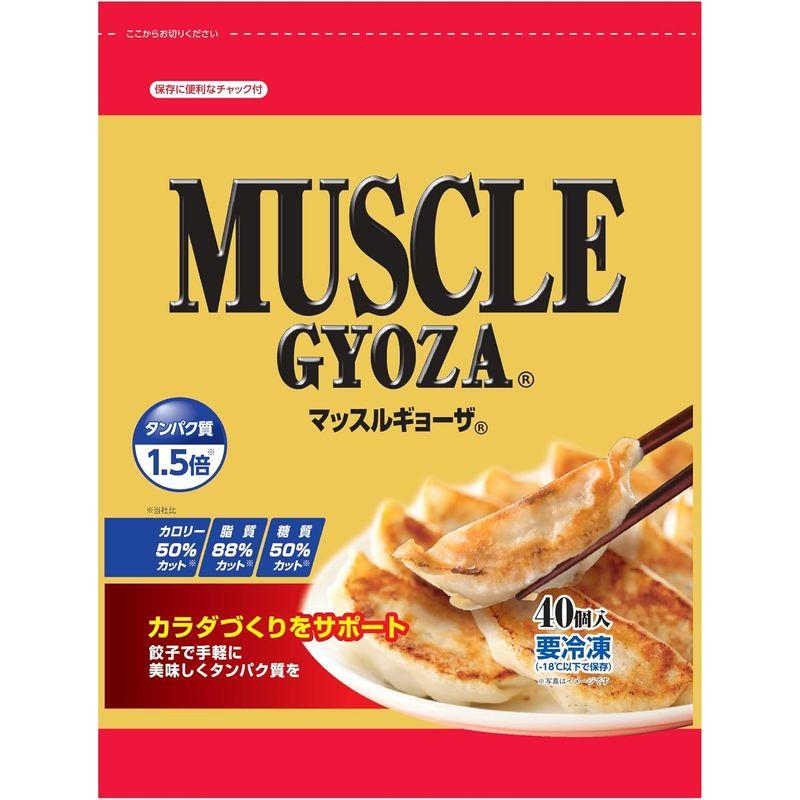 マッスルギョーザ レギュラー(しそ風味) 1袋40個入り 高たんぱく 低糖質 低脂質 低カロリー 餃子 お取り寄せ 鶏 ささみ 水餃子