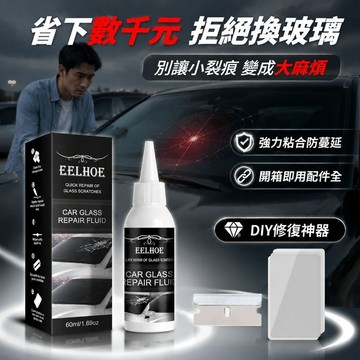 🔥台灣出貨🔥玻璃修補劑 風擋玻璃修補 快速黏合液 玻璃修復 玻璃修補 裂痕修復 玻璃修復 補玻璃 修補劑