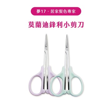 莫蘭迪色 鋒利小剪刀 指甲剪刀 美甲剪刀 台灣製 MIT 工具 滿199出貨