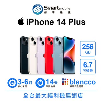折300 | Apple iPhone 14 Plus 256GB 6.7吋 (5G)【創宇通訊│福利品】