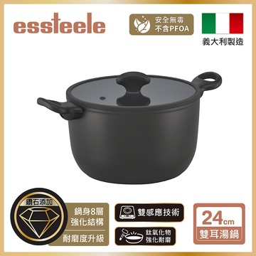 義大利製【ESSTEELE意帝斯】皇室級 IH鑽石不沾鍋 24cm雙耳湯鍋 5.5L (含蓋)