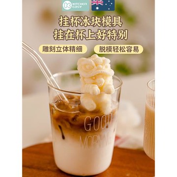 澳洲KE掛杯冰塊模具醒獅貓小熊龍硅膠家用凍咖啡奶茶制冰冰格網紅