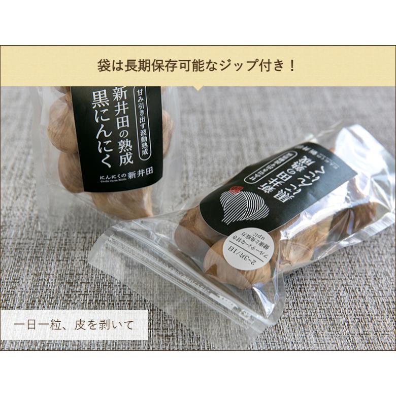 黒にんにく Lサイズ 1袋入り ニンニク 大蒜 にんにくの新井田 送料無料