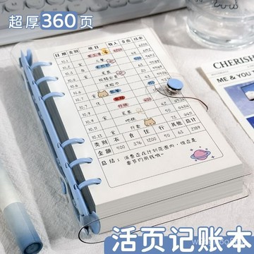🔥臺灣出貨🔥高顔值活頁記賬本 活頁理財冊 理財收納本 活頁冊 活頁內頁 手帳本 活頁筆記本 活頁本 記帳本 活頁夾