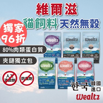 （低調優惠價🔥）維爾滋 貓飼料 無穀貓飼料 貓糧 幼貓 成貓 全齡貓 化毛貓 低脂高纖 無榖飼料 高雄最便宜