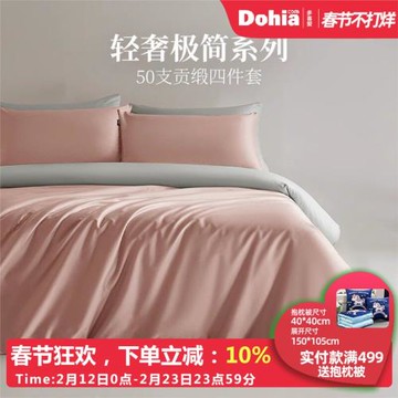 多喜愛四件套高端輕奢高檔純棉全棉純色床單被套床上用品