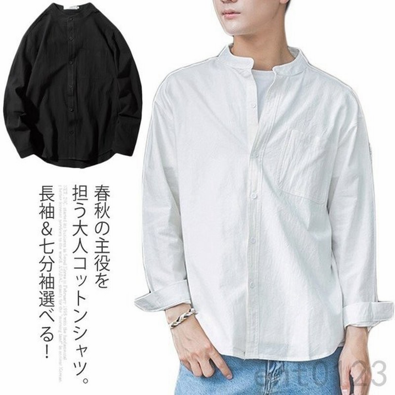 長袖 7分袖 シャツメンズスタンドカラーシャツ七分袖シャツ長袖シャツコットンシャツシンプル無地春秋七分袖長袖カジュアルメン 通販 Lineポイント最大0 5 Get Lineショッピング