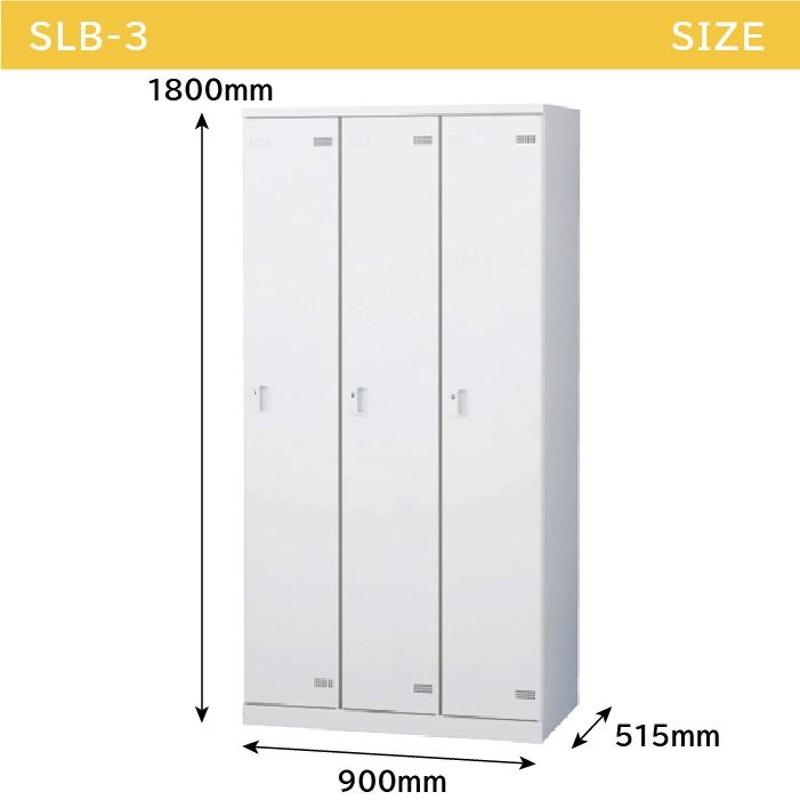 ロッカー 3人用 内筒交換錠 ホワイト 更衣ロッカー スチールロッカー