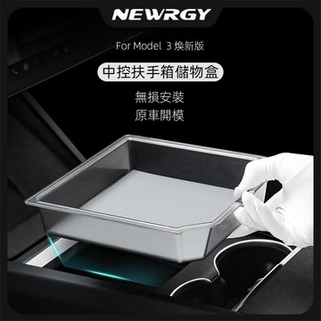 【實體門市-五星推薦】煥新版Model3 中控 扶手箱儲物盒 冰晶透明款 3/Y 螢幕下儲物盒 特斯拉 tesla