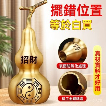 紫南宮過爐開光🙏🏻8月初一更新-黃銅招財八卦葫蘆銅葫蘆純銅招財銅葫蘆解決門對門衛生間鎮宅葫蘆PP