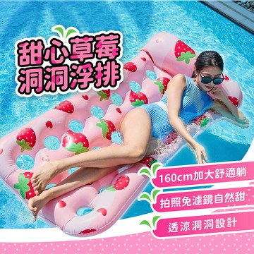 【隔日配 網美推薦】草莓洞洞浮排 戲水充氣浮床 160cm 加大戲水玩具 游泳池網美拍照必備 D0402074