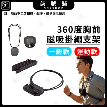 [台灣現貨]N52強力磁吸掛繩支架 運動相機 直拍 橫拍 快拆 適合 Ace Pro 2 Action5 GoPro