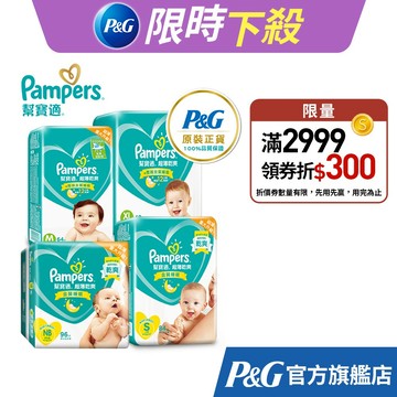 幫寶適 超薄乾爽 尿布 紙尿褲 黏貼型 1箱 (M  64片x3包、L 52片x3包、XL 40片x3包)