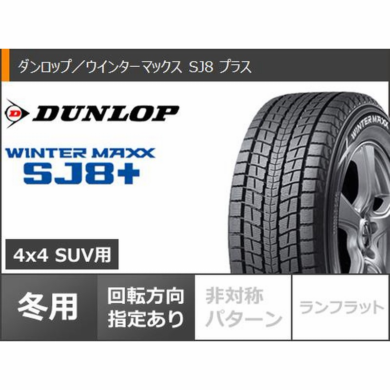 LX570用 スタッドレス ダンロップ ウインターマックス SJ8 プラス 285/60R18 116Q ラ・ストラーダ LFスポーツ2 SUV |  LINEショッピング