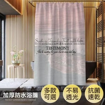 送免打孔掛勾【可機洗 加厚防水防霉浴簾】抗菌速乾 隔間簾 乾濕分離 淋浴拉門 浴室 浴室簾 沐浴簾 掛簾 門簾