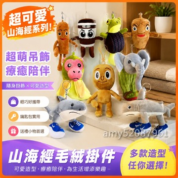 『臺灣-出貨』🚀美國ai山海經毛絨玩偶鯊魚鑰匙扣公仔兒童玩具木棍人語音掛件模型生日禮物熱銷 UX0C