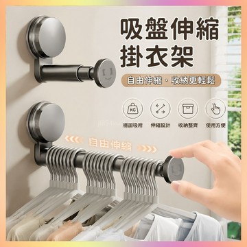 【桃園出貨】吸盤陽臺衣架收納神器打孔家用多功能掛鉤伸縮掛衣架牆上置物架子