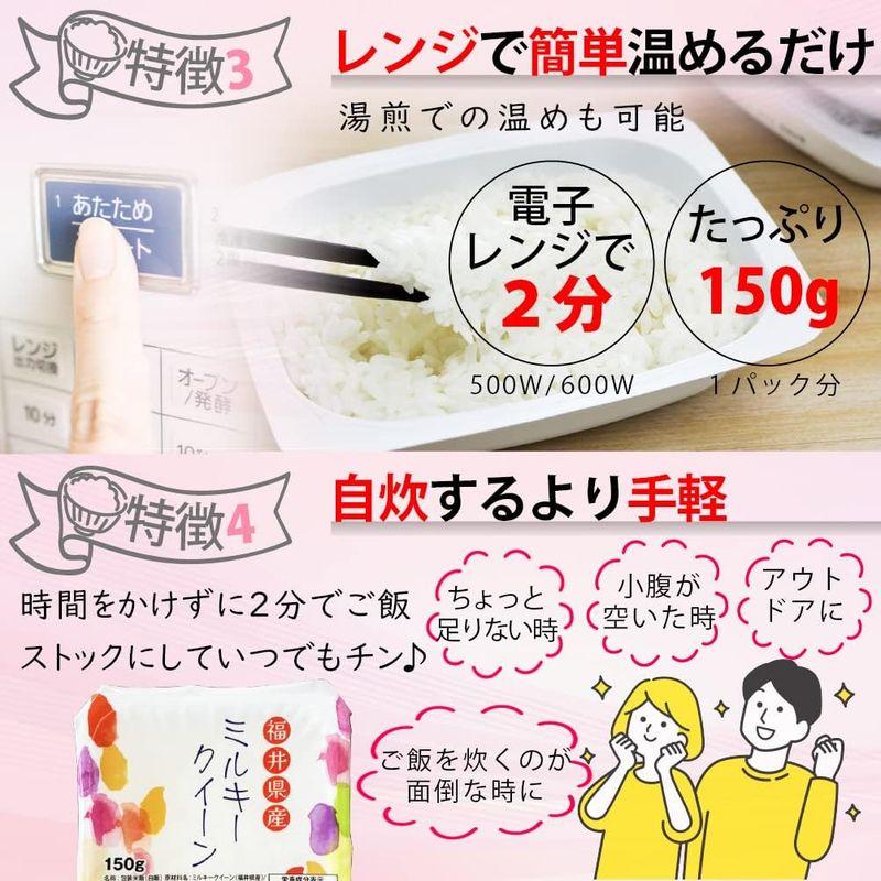 パックご飯 福井県産ミルキークイーン 150g×36食(白米)