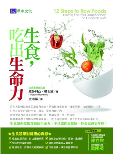 生食，吃出生命力【二手書_良好】TAAZE讀冊生活