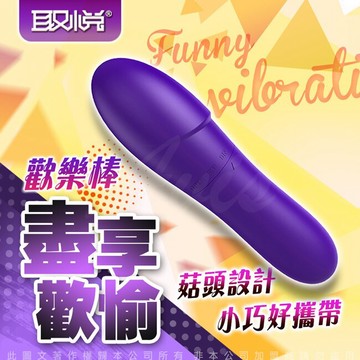 取悅-菇頭造型 小巧歡樂棒