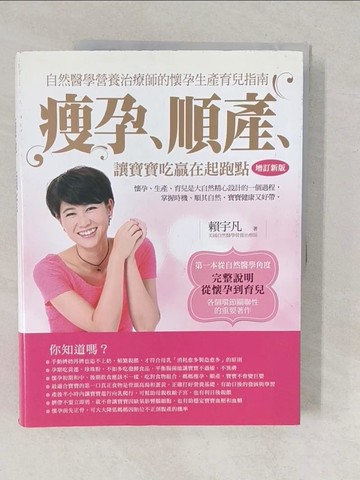 【書寶二手書T1／保健_YVK】瘦孕、順產、讓寶寶吃贏在起跑點_賴宇凡