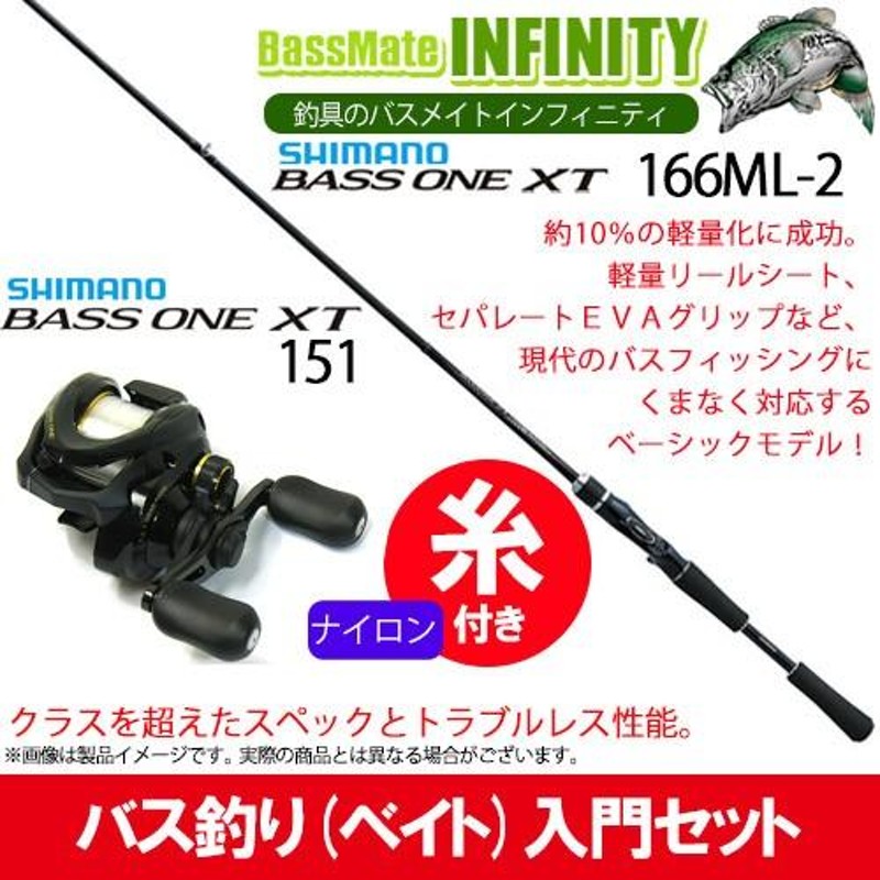 ナイロン3号（約130m)糸付き】【バス釣り(ベイト)入門セット