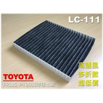 【工廠直營】TOYOTA PRIUS PHV PHEV P4 四代 16後 原廠 型 活性碳 冷氣濾網 空調濾網 冷氣芯
