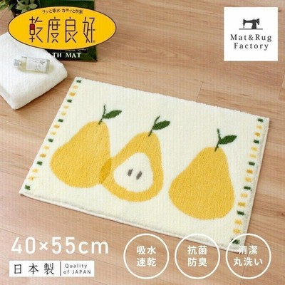 バスマット 足ふきマット 速乾 吸水 乾度良好 バスマット カーム 約40×55cm おしゃれ お風呂マット 足拭きマット 洋梨 北欧風 洗濯可 洗える オカ
