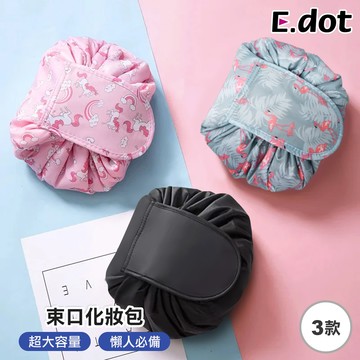 【E.dot】懶人束口收納化妝包