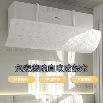 ❤️房間 冷氣擋風板 冷氣擋板 冷氣擋風板防直吹臥室通用掛機擋風簾冷氣出風口神器導風罩❤️