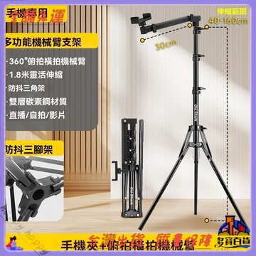 手機支架落地三腳架 俯拍手機架 戶外拍攝視頻專用 直播支架 便攜折疊 多角度調節 穩固防滑 適用各種手機 拍攝神器 補光