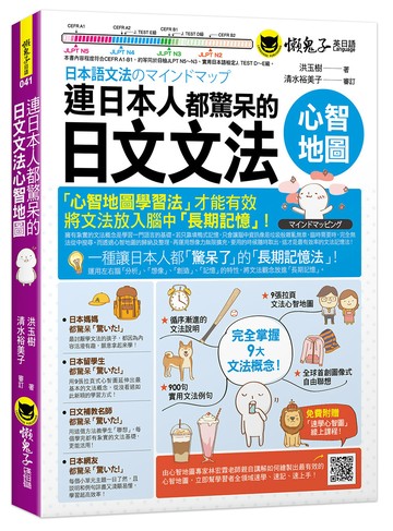 連日本人都驚呆的日文文法心智地圖(附9張文法心智地圖拉頁+心智圖教學課程)