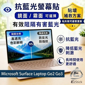 【Ezstick】Microsoft Surface Laptop Go2 Go3 防藍光螢幕貼｜鏡面/霧面可選｜
