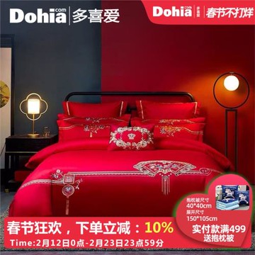 多喜愛全棉結婚床上用品大紅色中式四件套/六件套刺繡婚慶套件