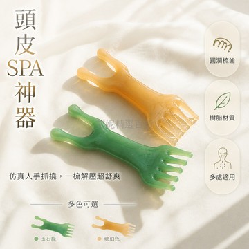 台灣出貨✨ 五爪按摩梳 二合一 頭部肩頸背 刮痧板 通經絡 居家保健 全身適用