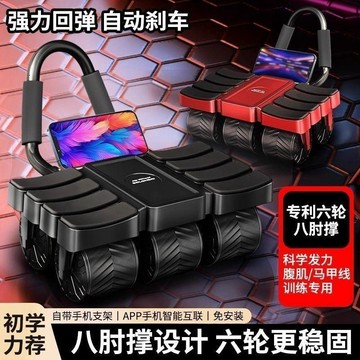 臺灣出貨✅2026新款智能健腹輪六輪瘦肚子練腹肌神器健腹輪 智能回彈健腹輪 坦克健腹輪 四輪健腹輪 智能回彈 腹肌訓練