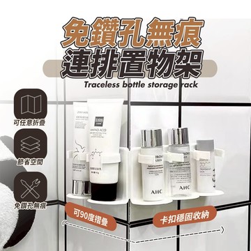 台灣現貨 瓶罐收納架 掛式收納架 壁掛收納架 免打孔 免釘牆收納架 化妝品收納架 解放空間大收納 多功能置物架