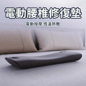 【電動修復墊】 電動按摩枕 睡眠墊 睡眠神器 平躺