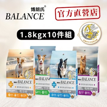 Balance 博朗氏 幼犬/成犬/高齡犬/挑嘴犬1.8kg*10包 狗飼料