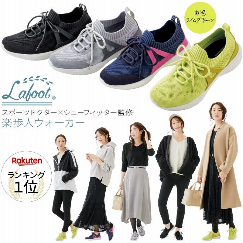 外反母趾 スニーカー ウォーキングシューズ 靴 レディース シニア 高齢者 通勤 通学 Lafoot 楽歩人ウォーカー 疲れない 歩きやすい 軽量 4e 幅広 アーチサポート 通販 Lineポイント最大0 5 Get Lineショッピング