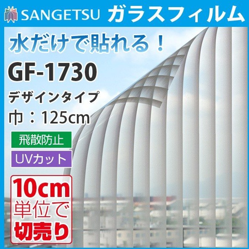 素敵でユニークな ガラスフィルム 窓 サンゲツ クレアス GF1703 巾125cm ※横使い ホライズン グラデーション 目隠しフィルム  プライバシー保護 窓用フィルム discoversvg.com