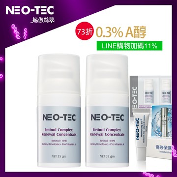(2入73折  獨家加碼LINE POINTS 11%回饋 )NEO-TEC 妮傲絲翠 A醇全效肌活菁萃35g