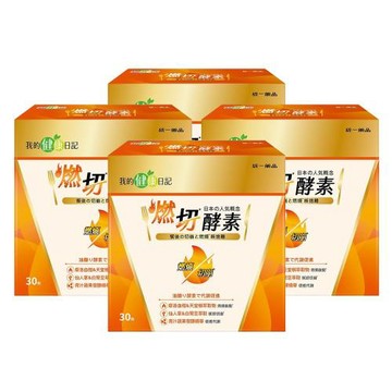 【我的健康日記】燃切酵素 30入/盒 (4盒)-仙人掌/白腎豆