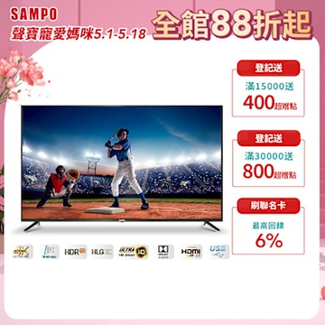 SAMPO聲寶 50吋 4K UHD 液晶顯示器送視訊盒+含基本安裝+舊機回收[箱損新品]