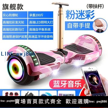 【可打統編 超低價】旗艦電動自平衡車智能雙輪成人8一15女孩高級新款無桿平行車