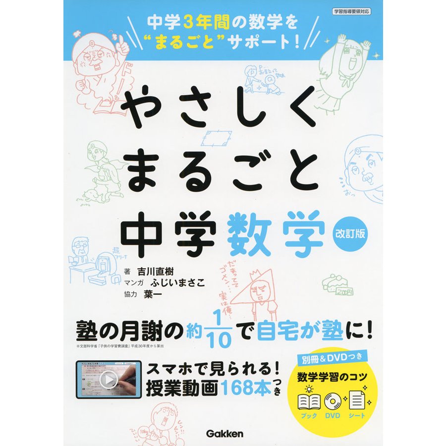 やさしくまるごと中学数学 改訂版